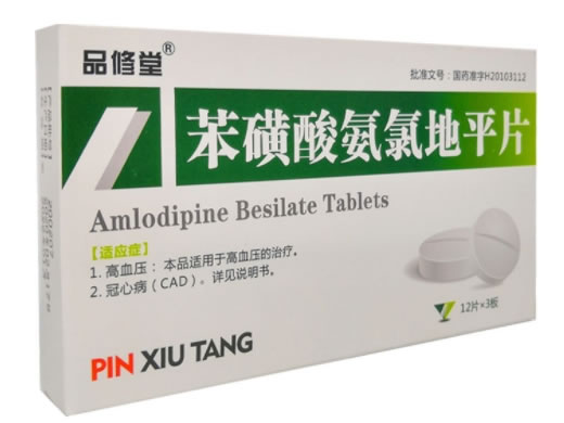 品修堂苯磺酸氨氯地平片招商代理 36粒