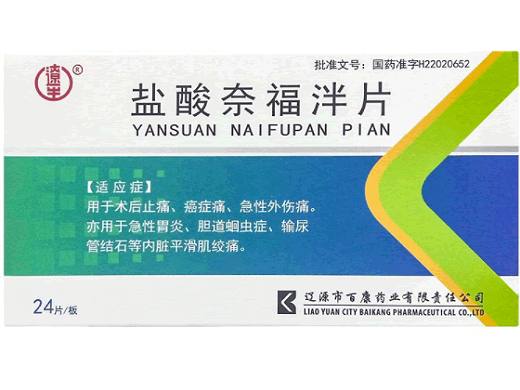 辽生盐酸奈福泮片招商代理 