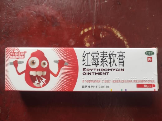安泰邦红霉素软膏招商代理 10g