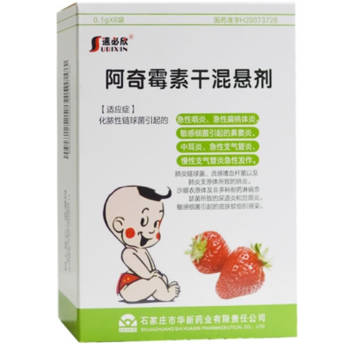 速必欣阿奇霉素干混悬剂招商代理 6袋