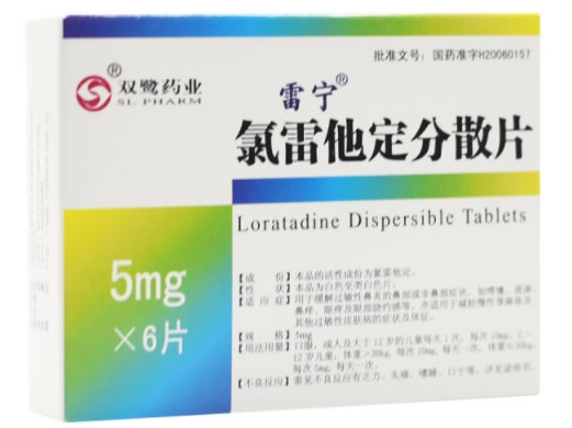 雷宁氯雷他定分散片招商代理 5mg*6片