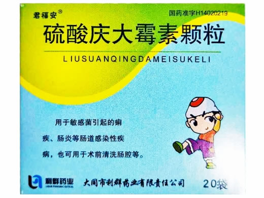 君福安/利群药业硫酸庆大霉素颗粒招商代理 20袋