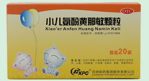 小儿氨酚黄那敏颗粒招商代理 20袋 昆药集团