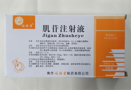 福瑞堂肌苷注射液招商代理 