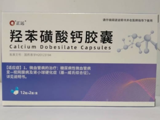 正远羟苯磺酸钙胶囊招商代理 24粒