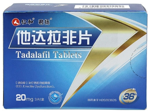 仁和/君扬他达拉非片招商代理 20mg*3片