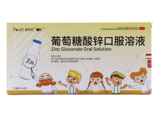 普利恩/辅仁葡萄糖酸锌口服溶液招商代理 14支