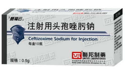 赛福云注射用头孢唑肟钠招商代理 0.5g*10瓶