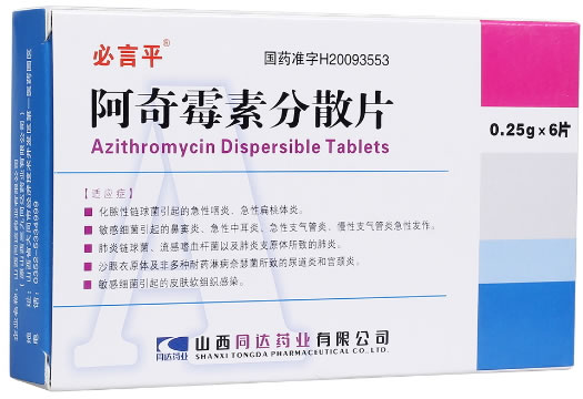 必言平阿奇霉素分散片招商代理 0.25g*6片