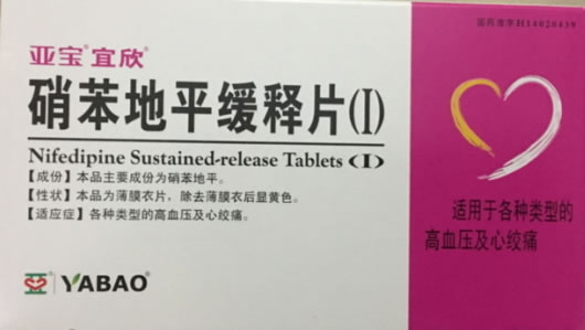亚宝/宜欣硝苯地平缓释片(Ⅰ)招商代理 32片