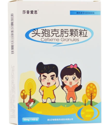 头孢克肟颗粒招商代理 8袋 莎普爱思药业