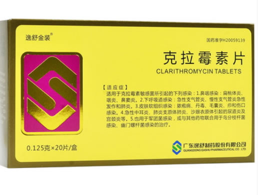 逸舒金装克拉霉素片招商代理 20片