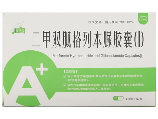 普济圣/维夷二甲双胍格列本脲胶囊(Ⅰ)招商代理 72粒
