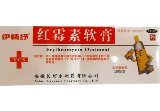 伊畅纾红霉素软膏招商代理 18g