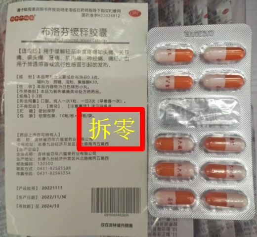 百年六福堂布洛芬缓释胶囊招商代理 百年六福堂