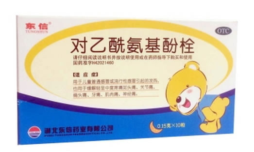 东信对乙酰氨基酚栓招商代理 0.15g*10粒