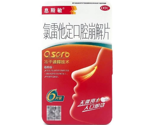 息斯敏氯雷他定口腔崩解片招商代理 6片 息斯敏