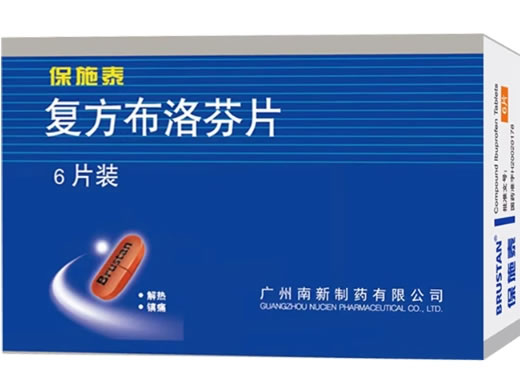 保施泰复方布洛芬片招商代理 