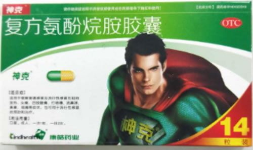 神克复方氨酚烷胺胶囊招商代理 14粒装 陕西康皓