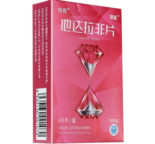 泉能/伟哥他达拉非片招商代理 10mg*10片