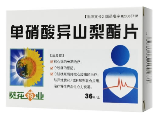 葵花药业单硝酸异山梨酯片招商代理 