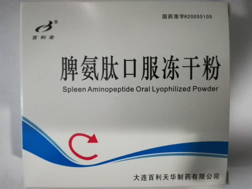 百利金脾氨肽口服冻干粉招商代理 3瓶 百利金