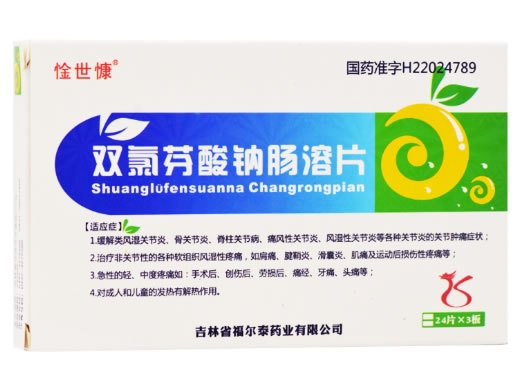 惍世康双氯芬酸钠肠溶片招商代理 72片