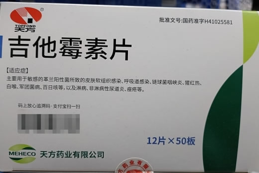 天方吉他霉素片招商代理 600片