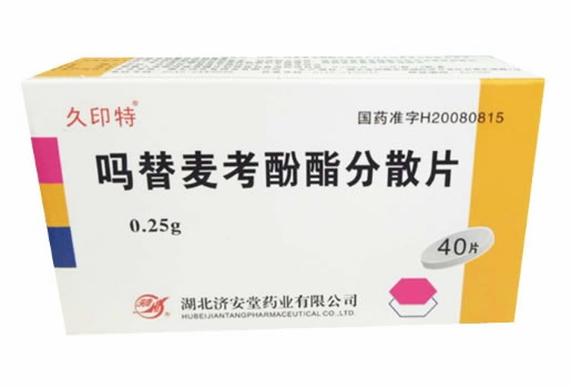 久印特吗替麦考酚酯分散片招商代理 40片 济安堂药业