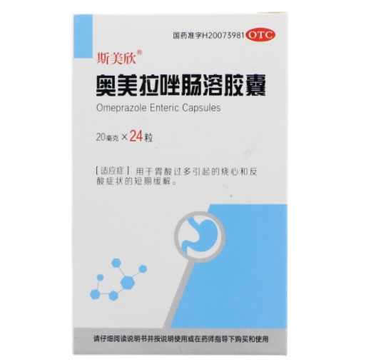 斯美欣奥美拉唑肠溶胶囊招商代理 24粒 瓶装