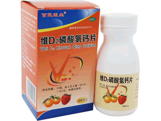 百民医生维D2磷酸氢钙片招商代理 90片