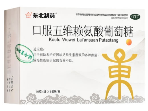 东北制药口服五维赖氨酸葡萄糖招商代理 14袋