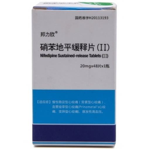 邦力欣硝苯地平缓释片(Ⅱ)招商代理 48片