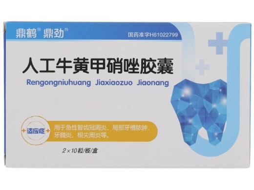 鼎鹤/鼎劲人工牛黄甲硝唑胶囊招商代理 20粒