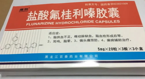 盐酸氟桂利嗪胶囊招商代理 3小盒