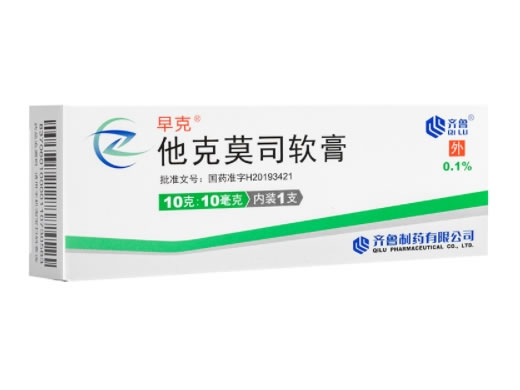 早克/齐鲁他克莫司软膏招商代理 10g:10mg