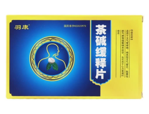羽康茶碱缓释片招商代理 40片