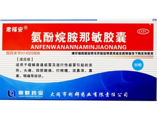 氨酚烷胺那敏胶囊