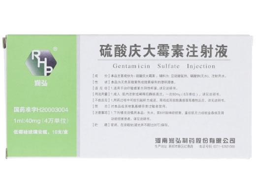硫酸庆大霉素注射液招商代理 1ml:4万单位*10支 河南润弘制药
