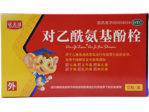 状元娃对乙酰氨基酚栓招商代理 12粒