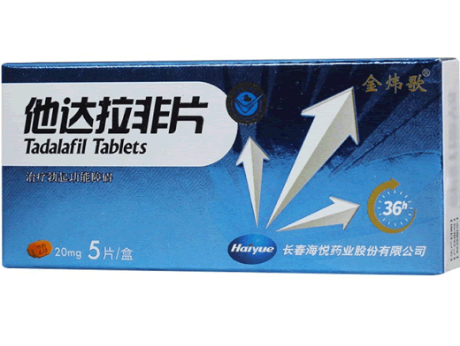他达拉非片招商代理 5片 长春海悦药业