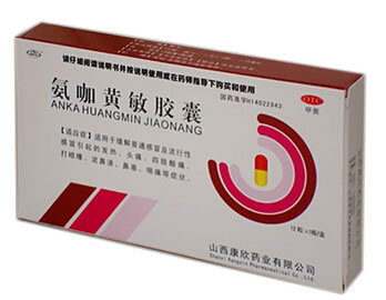 氨咖黄敏胶囊招商代理 12粒 山西康欣药业