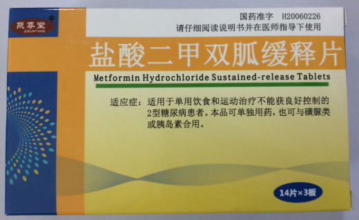 聚尊堂盐酸二甲双胍缓释片招商代理 42片