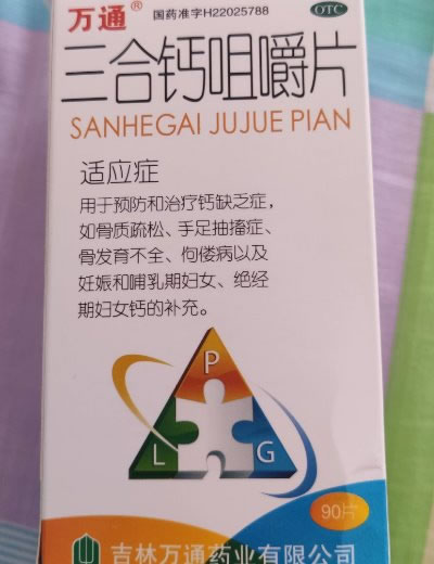 万通三合钙咀嚼片招商代理 90片