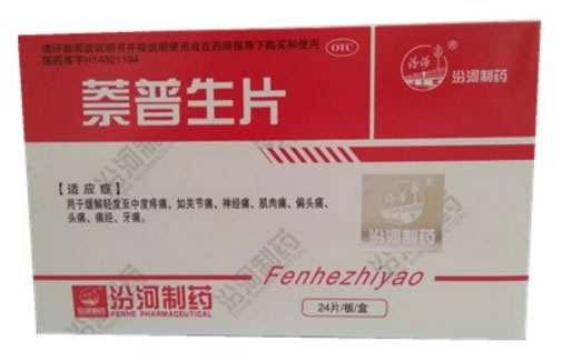 汾河制药萘普生片招商代理 24片