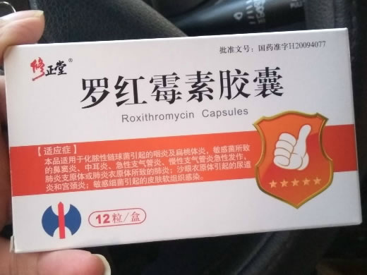 罗红霉素胶囊招商代理 0.15g*12粒 大同大源药业