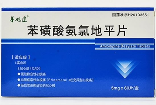 苯磺酸氨氯地平片招商代理 30片 百草生物药业