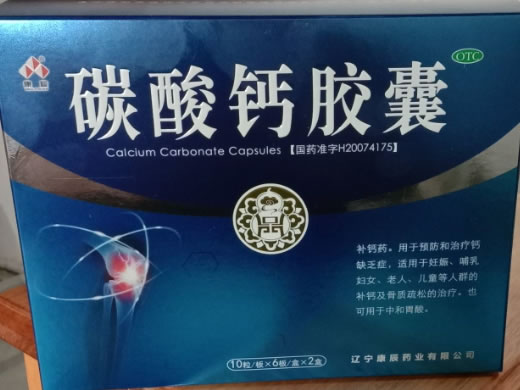 康辰碳酸钙胶囊招商代理 60粒*2盒 辽宁康辰