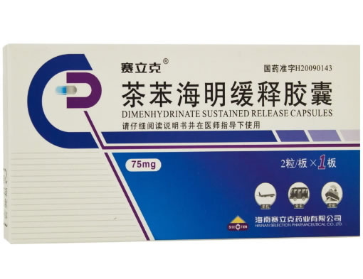 赛立克茶苯海明缓释胶囊招商代理 赛立克