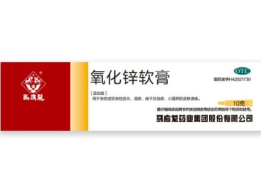 马应龙氧化锌软膏招商代理 10g